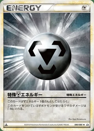 Special Metal Energy — 特殊鋼エネルギー (2010)