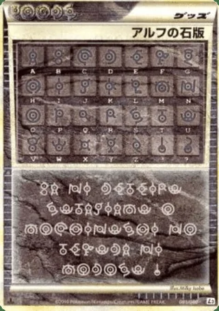 Alph Lithograph — アルフの石版 (2010)