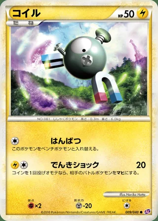 Magnemite — コイル (2010)