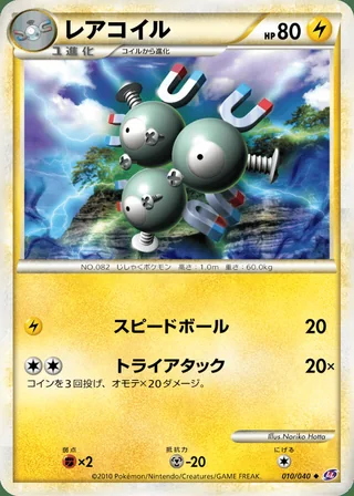 Magneton — レアコイル (2010)