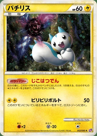 Pachirisu — パチリス (2010)