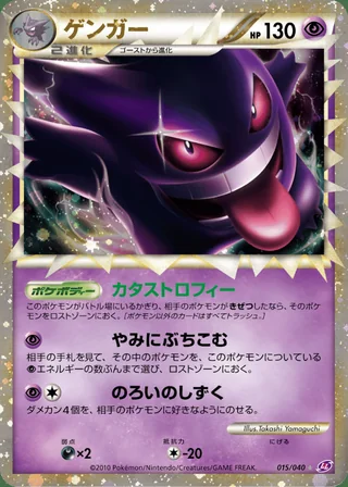 Gengar — ゲンガー (2010)