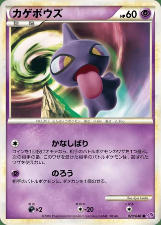 Shuppet — カゲボウズ (2010)