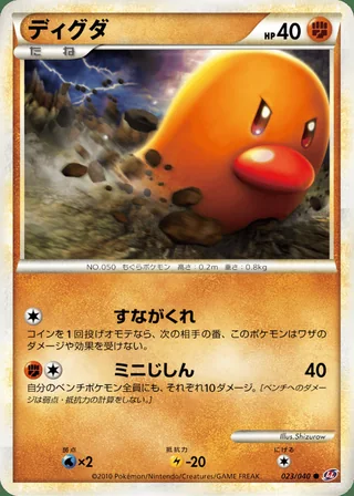 Diglett — ディグダ (2010)