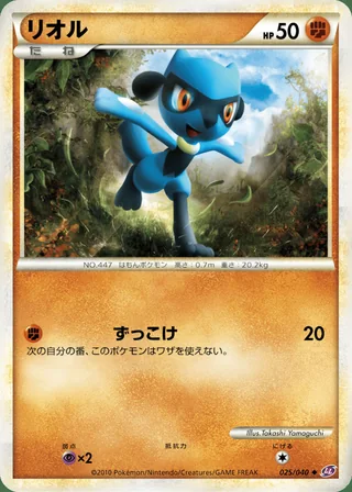 Riolu — リオル (2010)