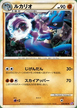 Lucario — ルカリオ (2010)
