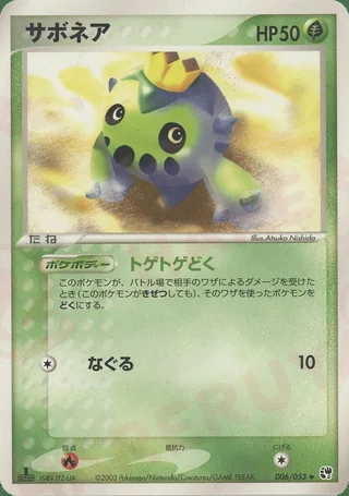 Cacnea — サボネア (2003)