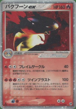 Typhlosion ex — バクフーン (2003)