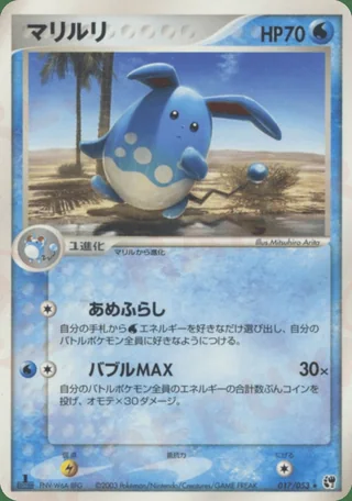 Azumarill — マリルリ (2003)