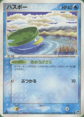 Lotad — ハスボー (2003)