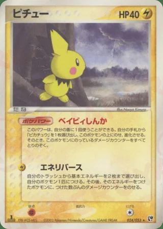 Pichu — ピチュー (2003)