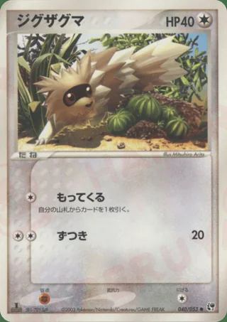 Zigzagoon — ジグザグマ (2003)