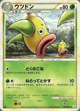 Weepinbell — ウツドン (2010)
