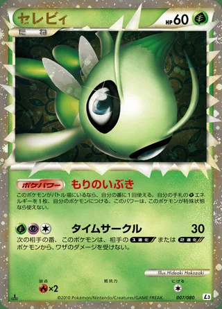 Celebi — セレビィ (2010)