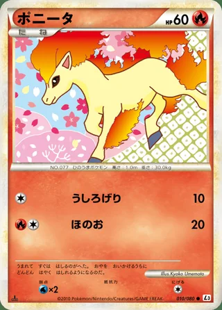 Ponyta — ポニータ (2010)