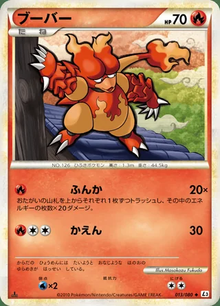 Magmar — ブーバー (2010)