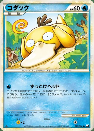 Psyduck — コダック (2010)