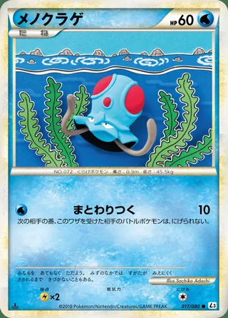 Tentacool — メノクラゲ (2010)