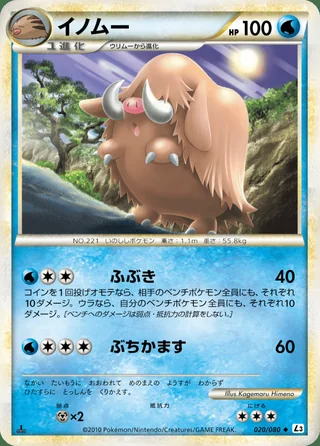 Piloswine — イノムー (2010)