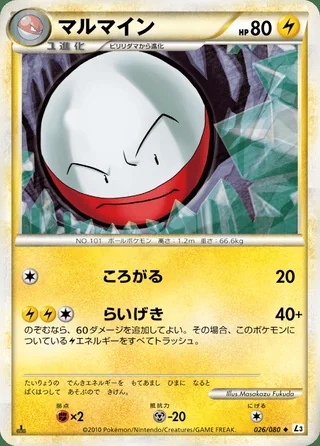 Electrode — マルマイン (2010)