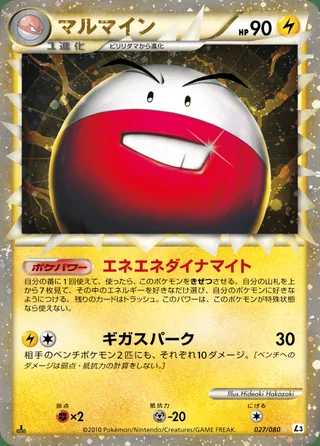 Electrode — マルマイン (2010)