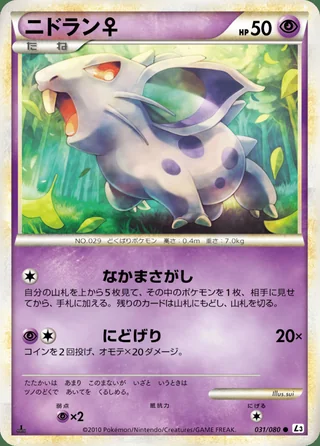 Nidoran ♀ — ニドラン♀ (2010)
