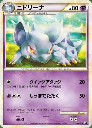 Nidorina — ニドリーナ (2010)