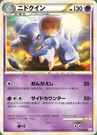 Nidoqueen — ニドクイン (2010)