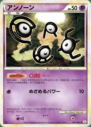 Unown — アンノーン (2010)