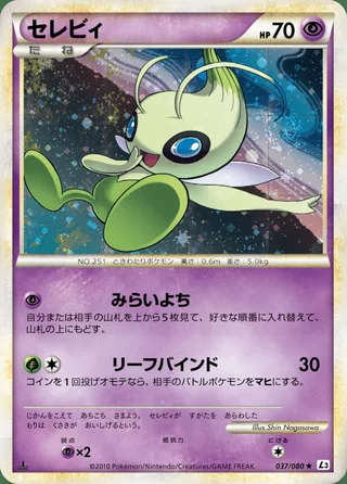 Celebi — セレビィ (2010)