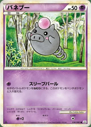 Spoink — バネブー (2010)