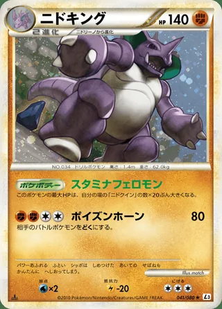 Nidoking — ニドキング (2010)