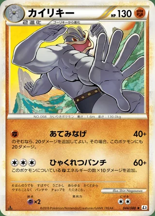 Machamp — カイリキー (2010)