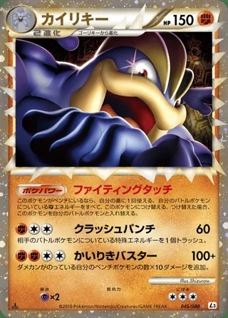 Machamp — カイリキー (2010)