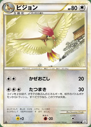 Pidgeotto — ピジョン (2010)