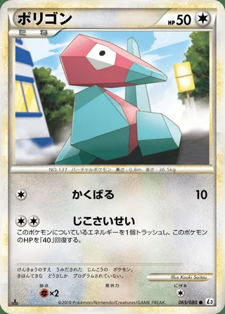Porygon — ポリゴン (2010)