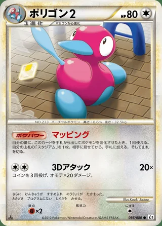 Porygon2 — ポリゴン２ (2010)