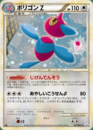 Porygon-Z — ポリゴンＺ (2010)