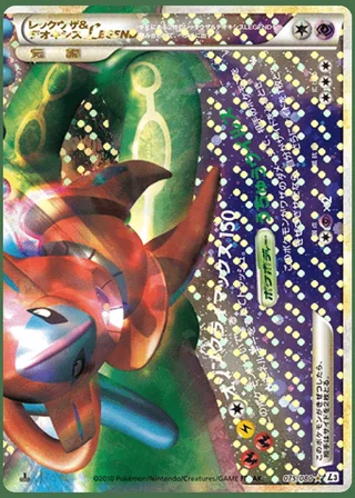 Rayquaza & Deoxys LEGEND — レックウザ＆デオキシス LEGEND (2010)