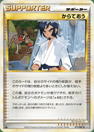Black Belt — からておう (2010)