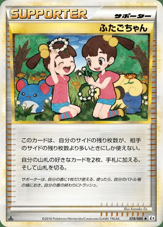 Twins — ふたごちゃん (2010)