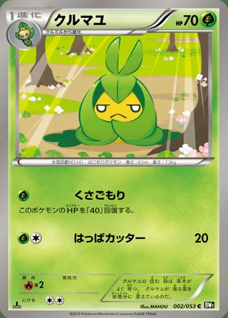 Swadloon — クルマユ (2010)