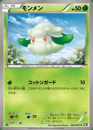 Cottonee — モンメン (2010)