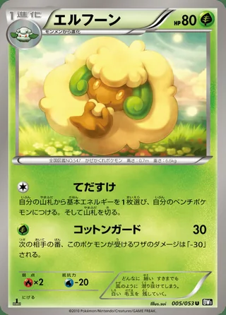 Whimsicott — エルフーン (2010)