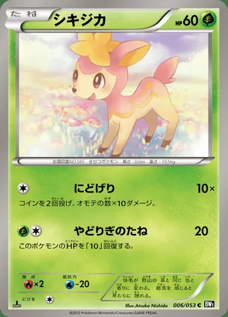 Deerling — シキジカ (2010)
