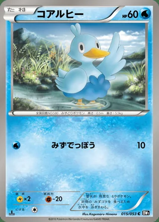 Ducklett — コアルヒー (2010)