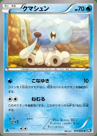 Cubchoo — クマシュン (2010)