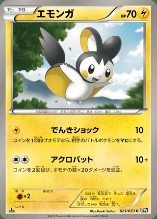 Emolga — エモンガ (2010)
