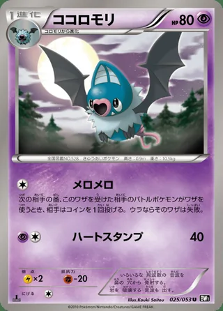 Swoobat — ココロモリ (2010)