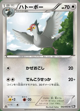 Tranquill — ハトーボー (2010)
